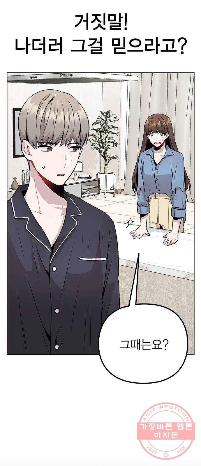 이게 아닌데 07. 아무래도 나 X된 듯 56