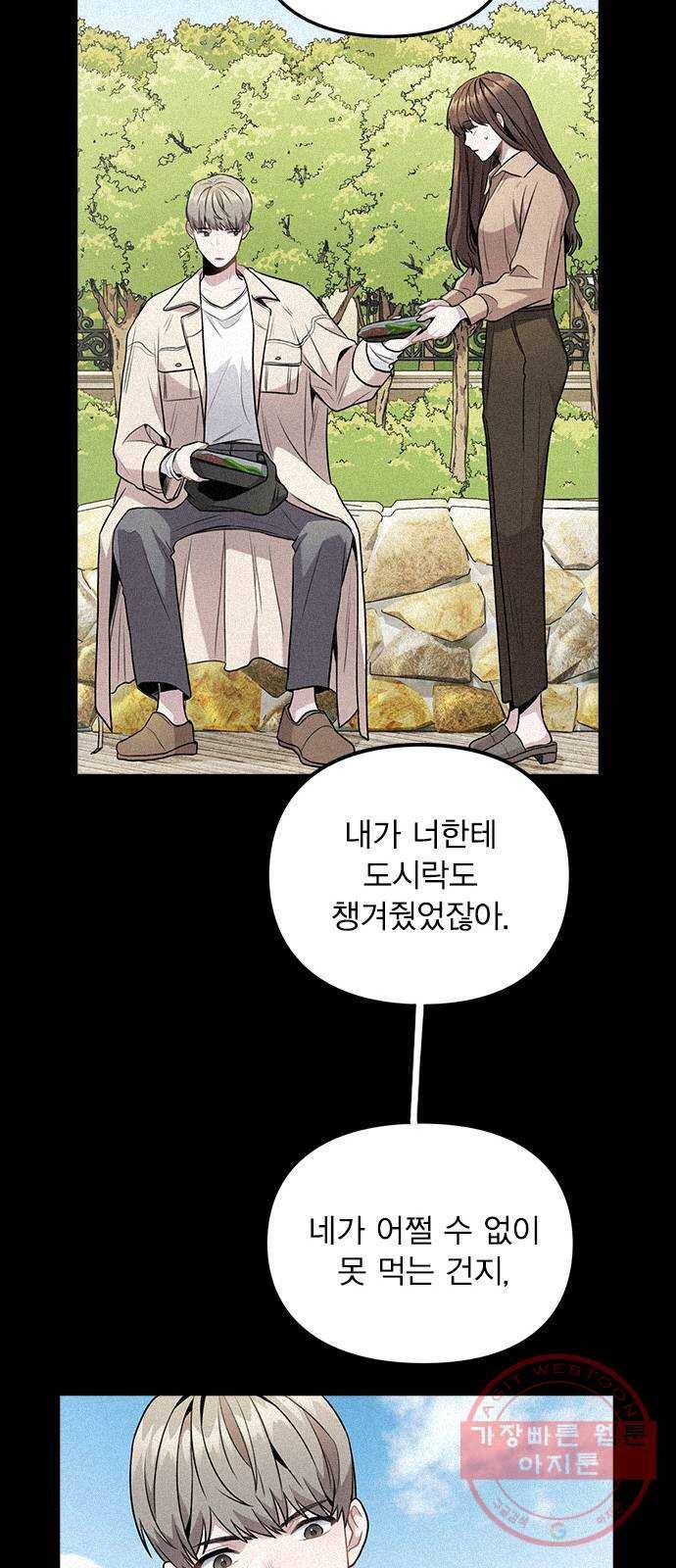 이게 아닌데 07. 아무래도 나 X된 듯 58