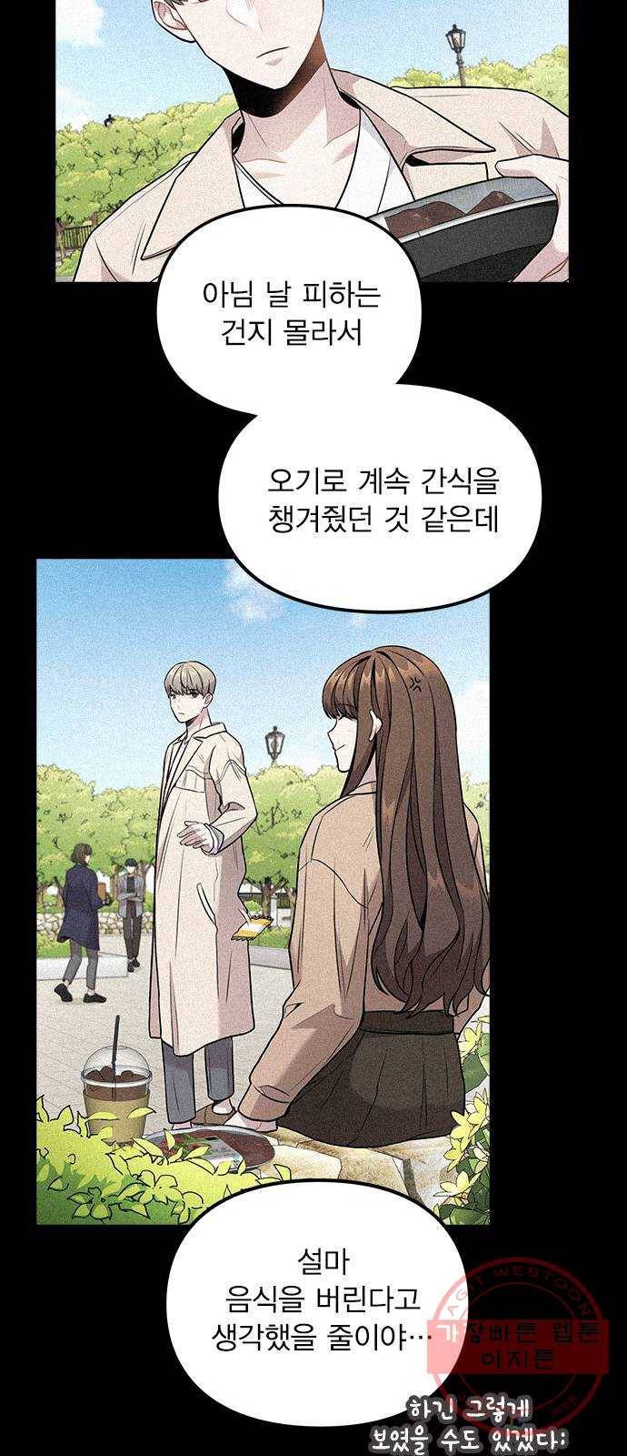 이게 아닌데 07. 아무래도 나 X된 듯 59