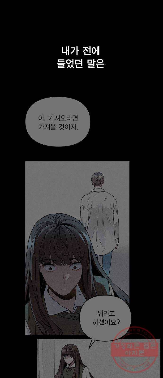 이게 아닌데 07. 아무래도 나 X된 듯 61