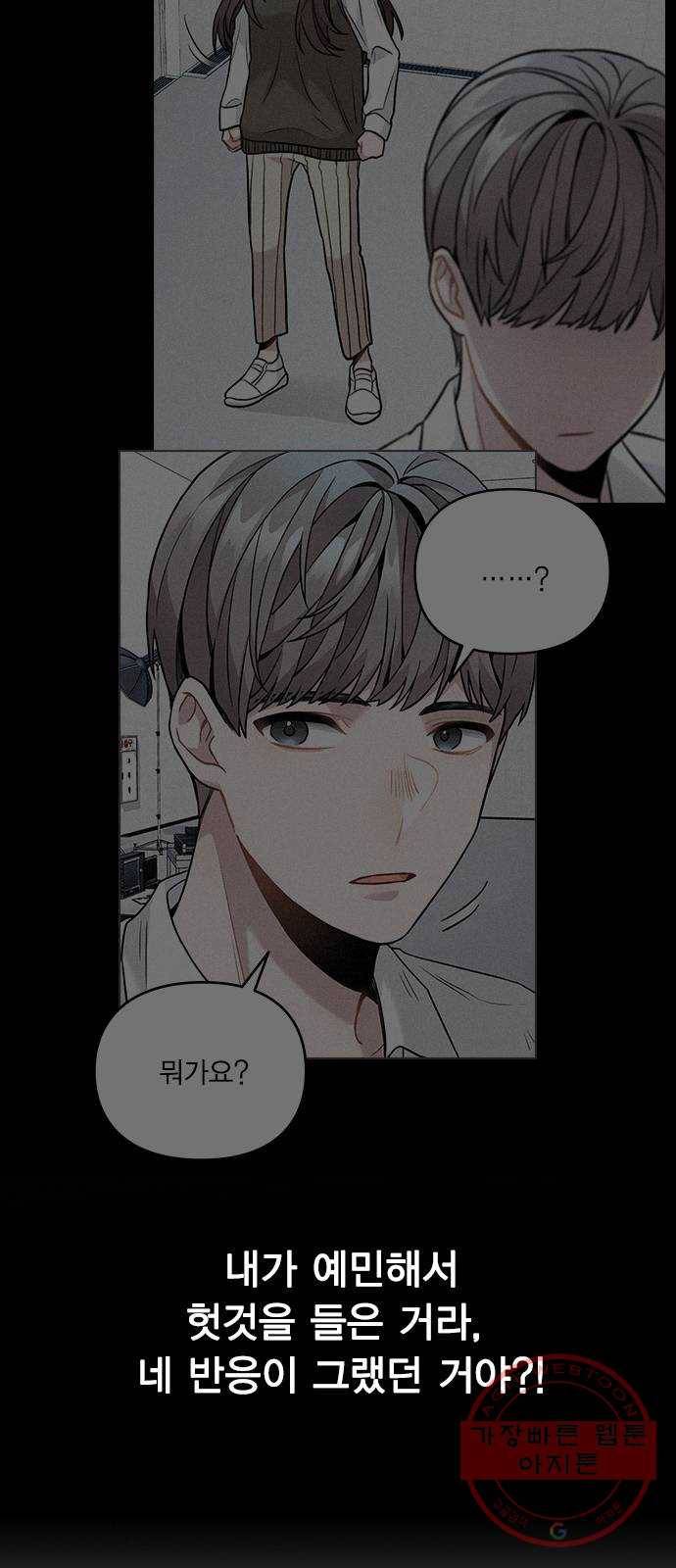 이게 아닌데 07. 아무래도 나 X된 듯 62