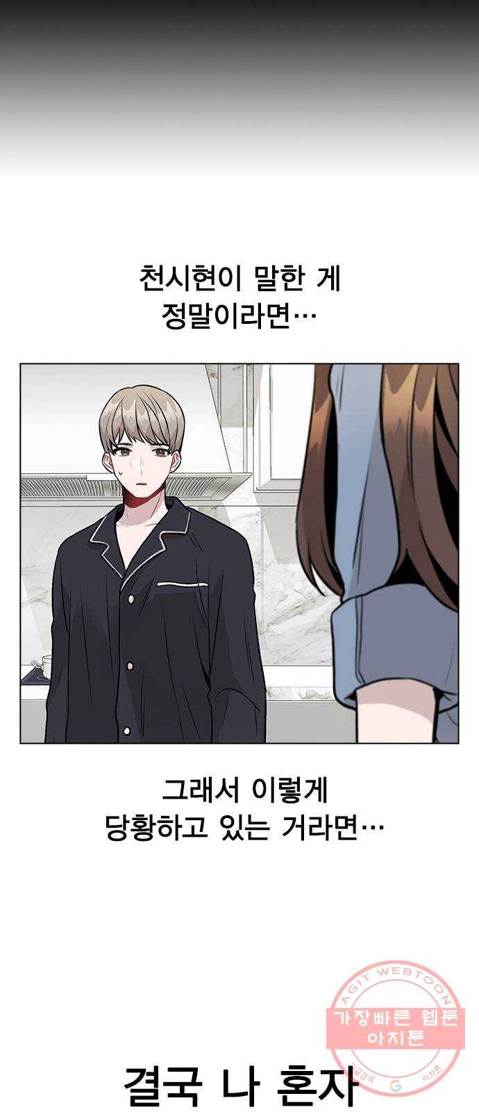 이게 아닌데 07. 아무래도 나 X된 듯 63