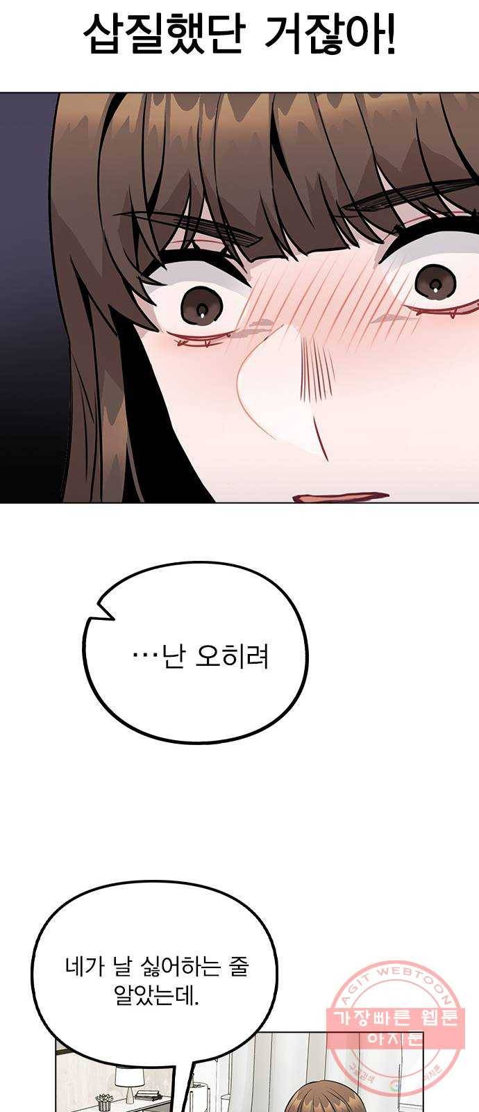 이게 아닌데 07. 아무래도 나 X된 듯 64