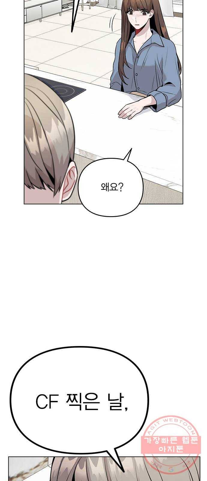 이게 아닌데 07. 아무래도 나 X된 듯 65