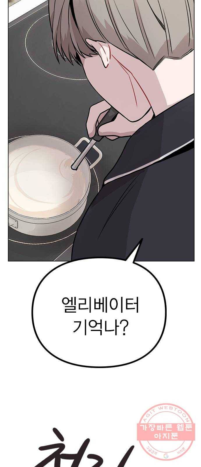 이게 아닌데 07. 아무래도 나 X된 듯 66