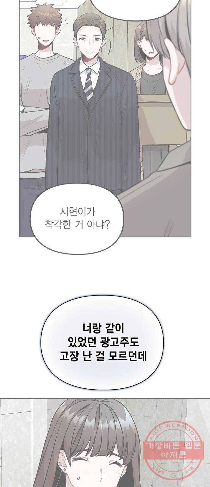 이게 아닌데 07. 아무래도 나 X된 듯 69