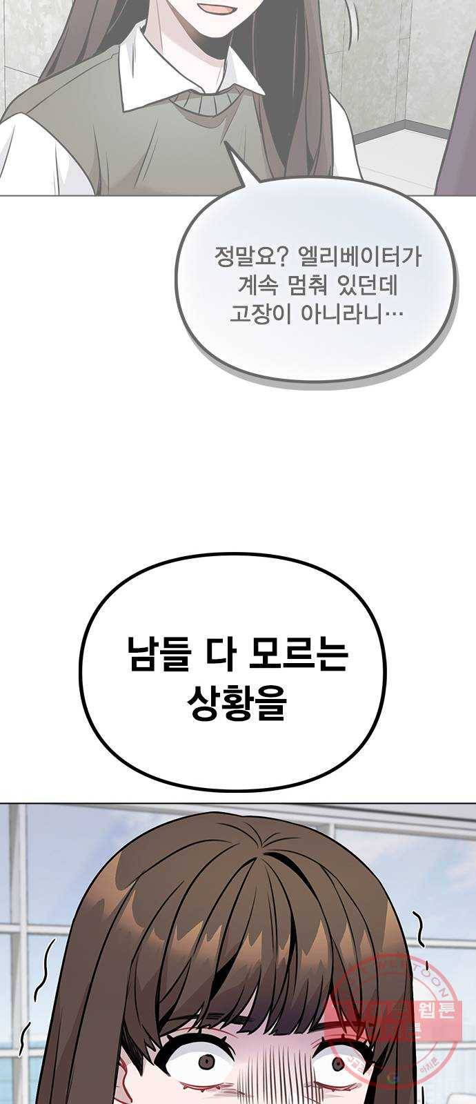 이게 아닌데 07. 아무래도 나 X된 듯 70