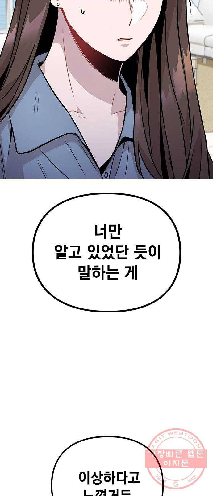 이게 아닌데 07. 아무래도 나 X된 듯 71