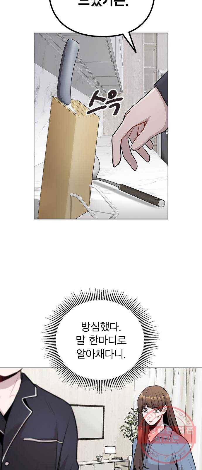 이게 아닌데 07. 아무래도 나 X된 듯 72