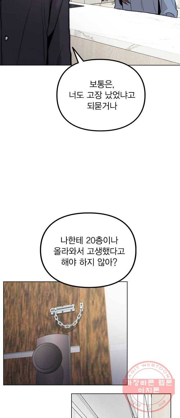 이게 아닌데 07. 아무래도 나 X된 듯 73