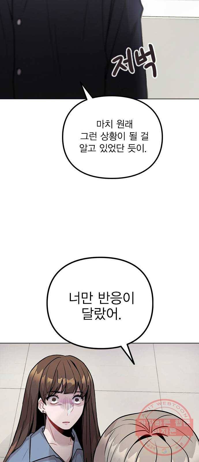 이게 아닌데 07. 아무래도 나 X된 듯 75