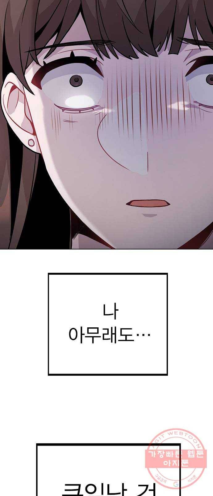 이게 아닌데 07. 아무래도 나 X된 듯 77