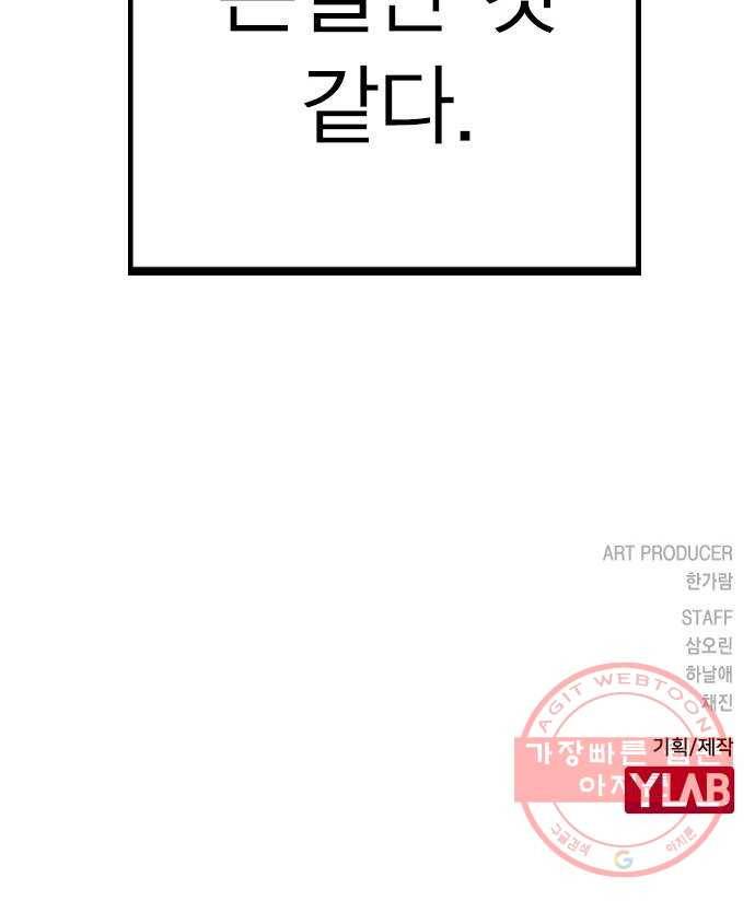 이게 아닌데 07. 아무래도 나 X된 듯 78