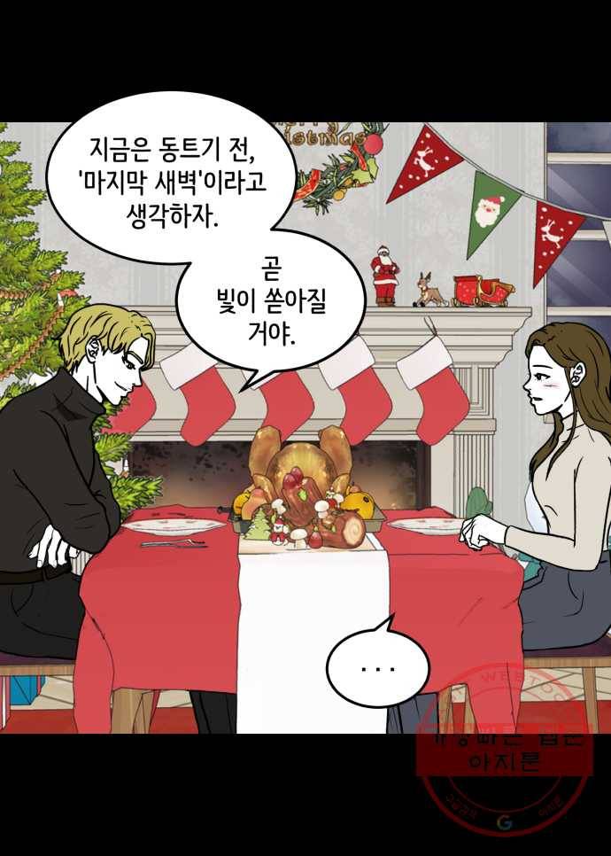 찬란하지 않아도 괜찮아, 새벽 마지막. 새벽을 지나 9