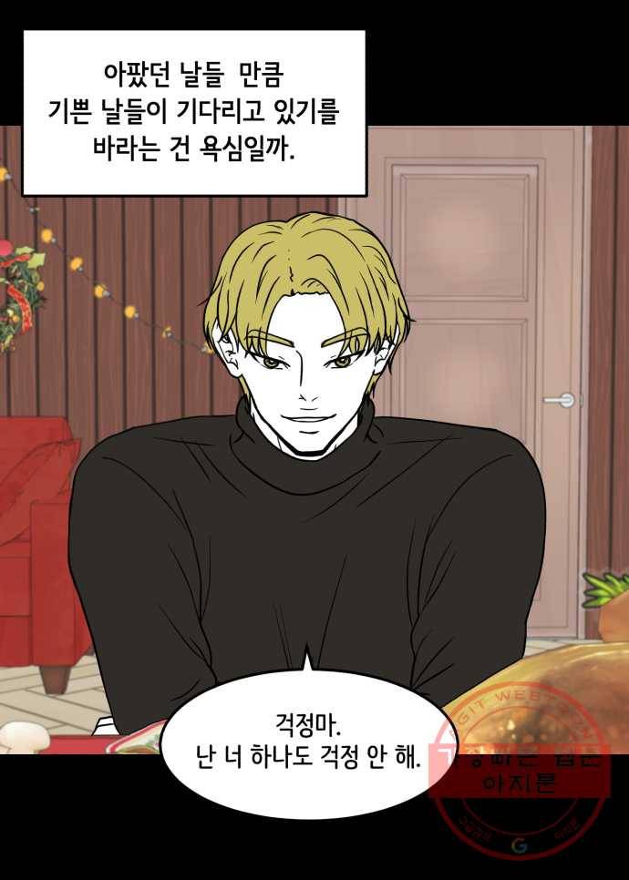 찬란하지 않아도 괜찮아, 새벽 마지막. 새벽을 지나 12