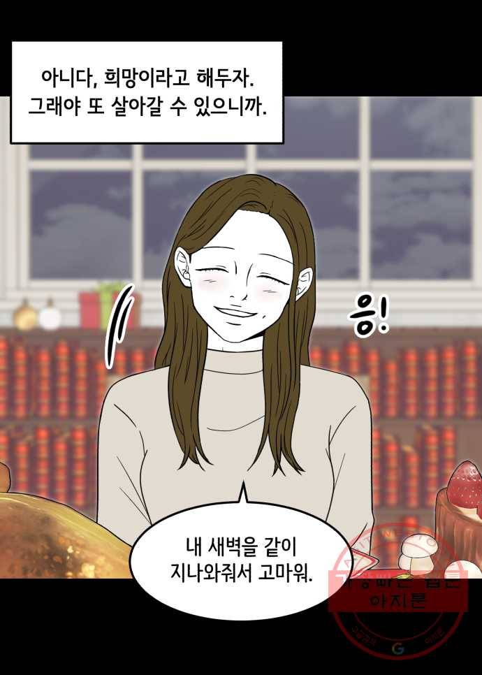 찬란하지 않아도 괜찮아, 새벽 마지막. 새벽을 지나 13
