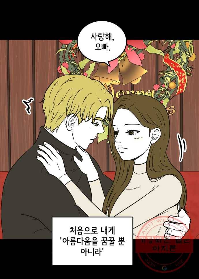 찬란하지 않아도 괜찮아, 새벽 마지막. 새벽을 지나 29