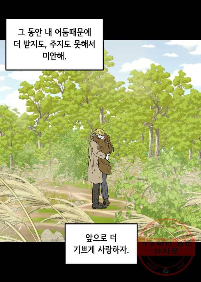 찬란하지 않아도 괜찮아, 새벽 마지막. 새벽을 지나 31