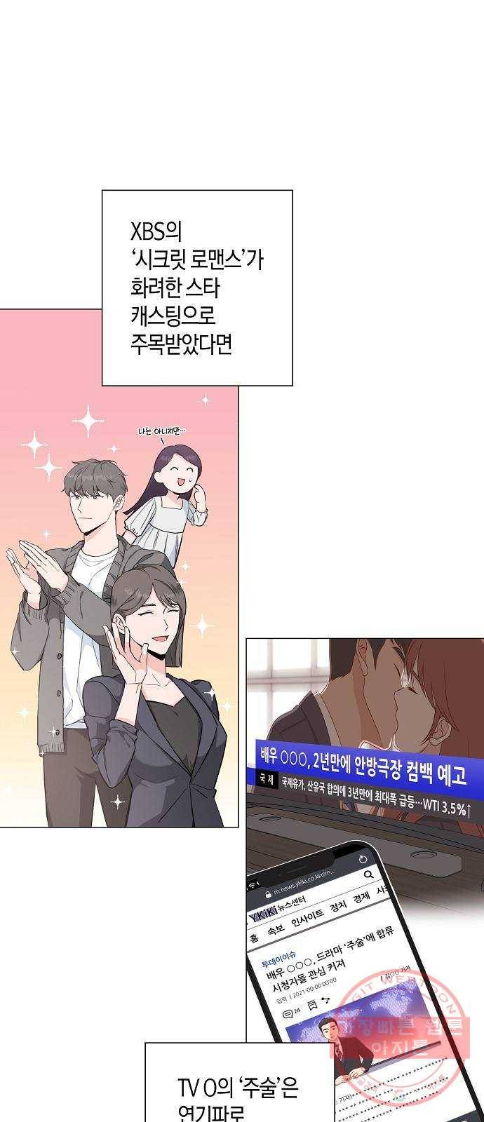 행운을 빌어요, 용사님! 28화 1