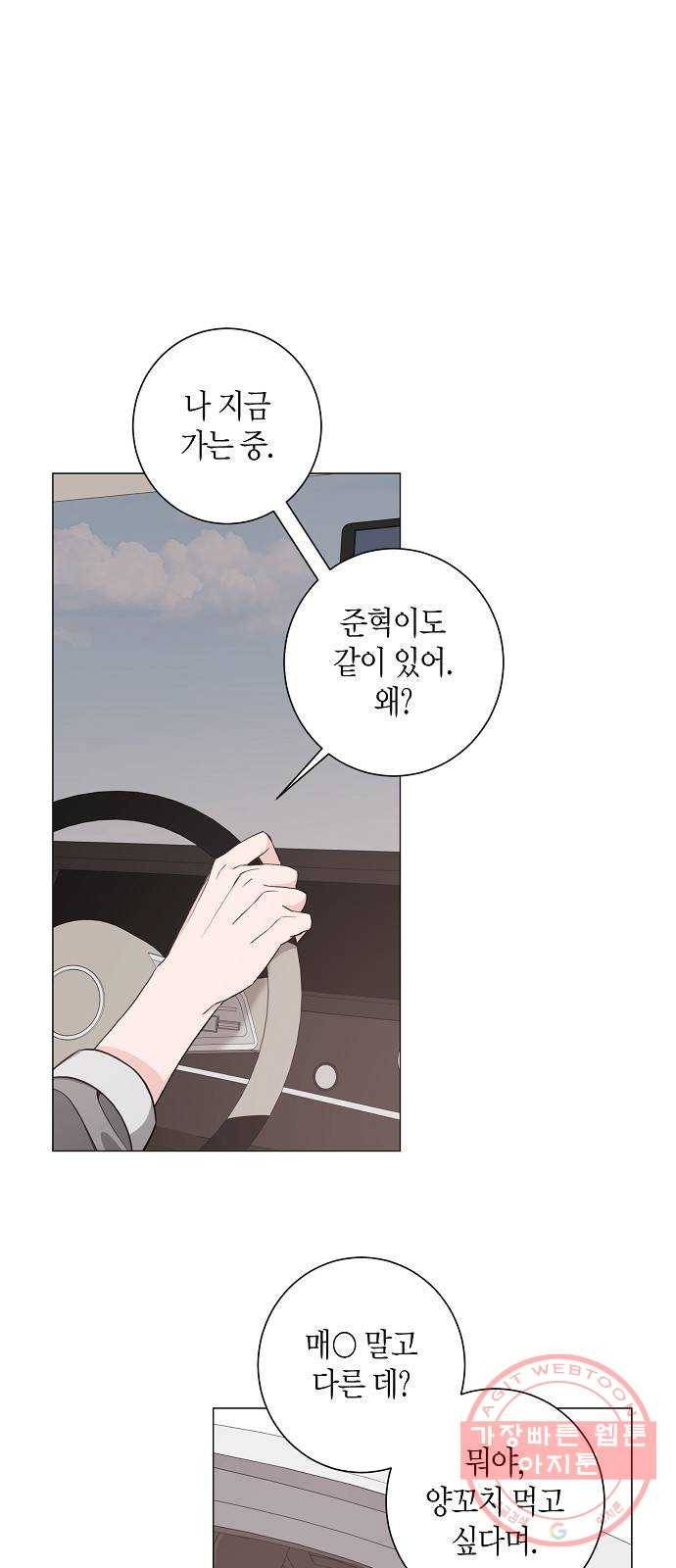 행운을 빌어요, 용사님! 28화 3