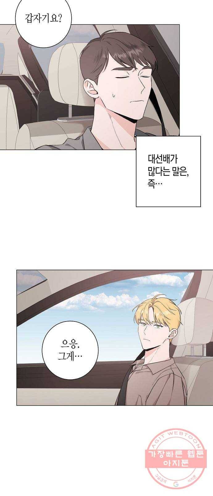 행운을 빌어요, 용사님! 28화 6