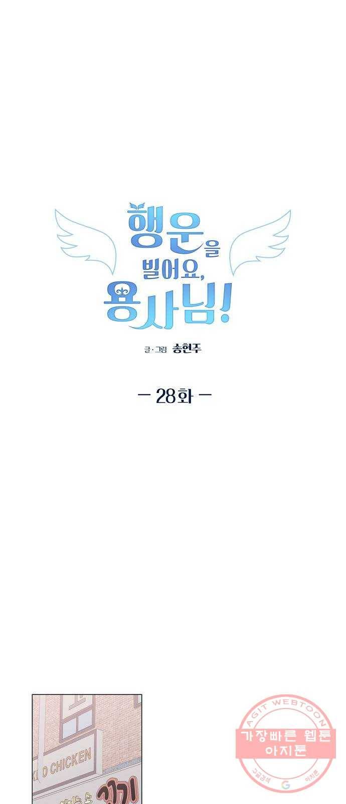 행운을 빌어요, 용사님! 28화 7
