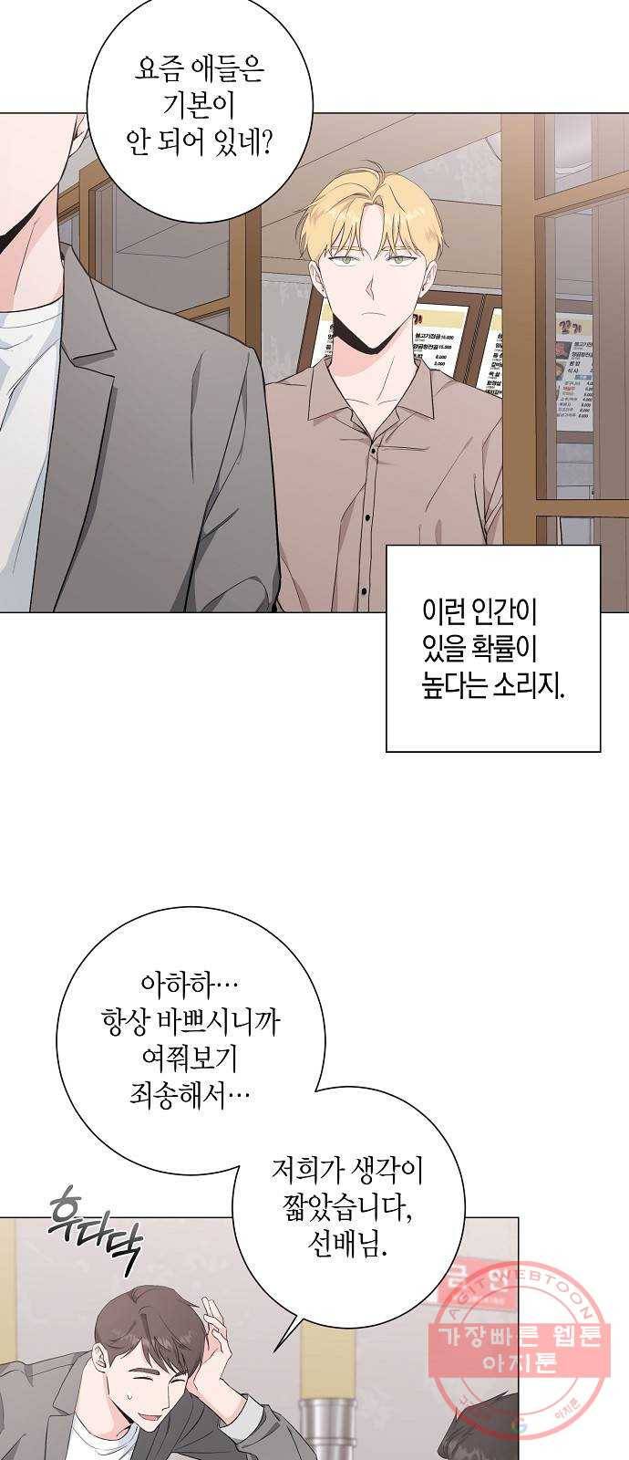 행운을 빌어요, 용사님! 28화 9