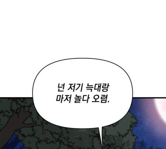 라서드 53화 38