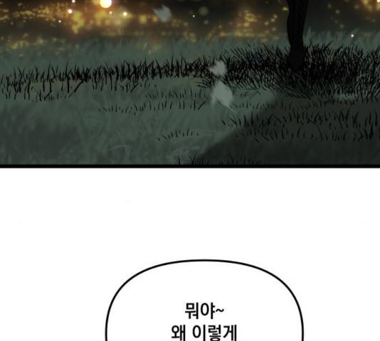 라서드 53화 80