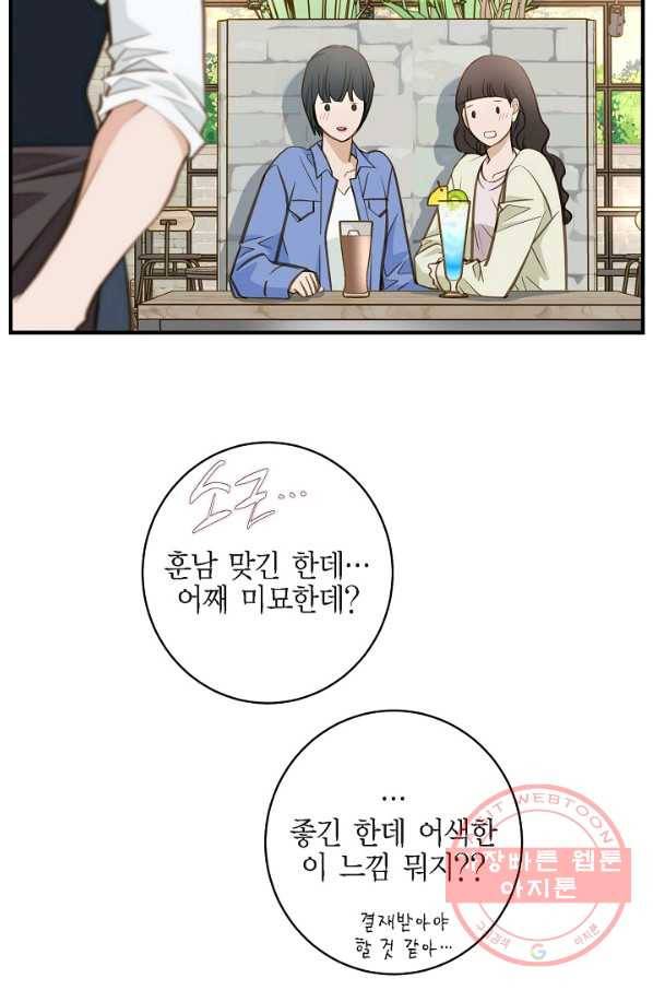 생존결혼 60화 7