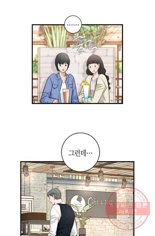 생존결혼 60화 8