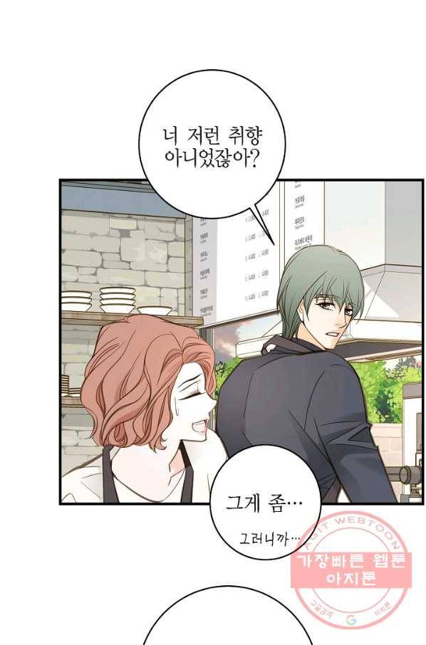 생존결혼 60화 12