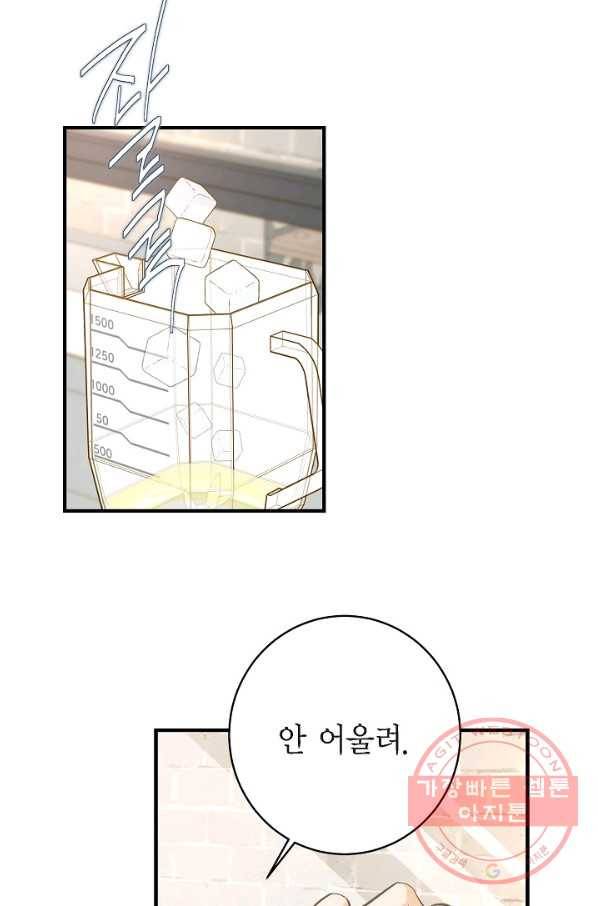 생존결혼 60화 14