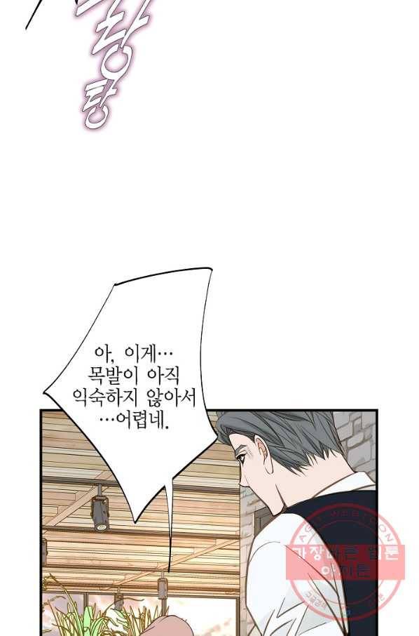 생존결혼 60화 17