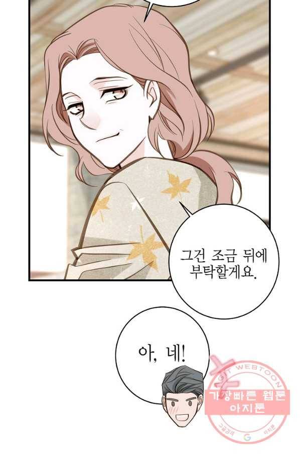 생존결혼 60화 24