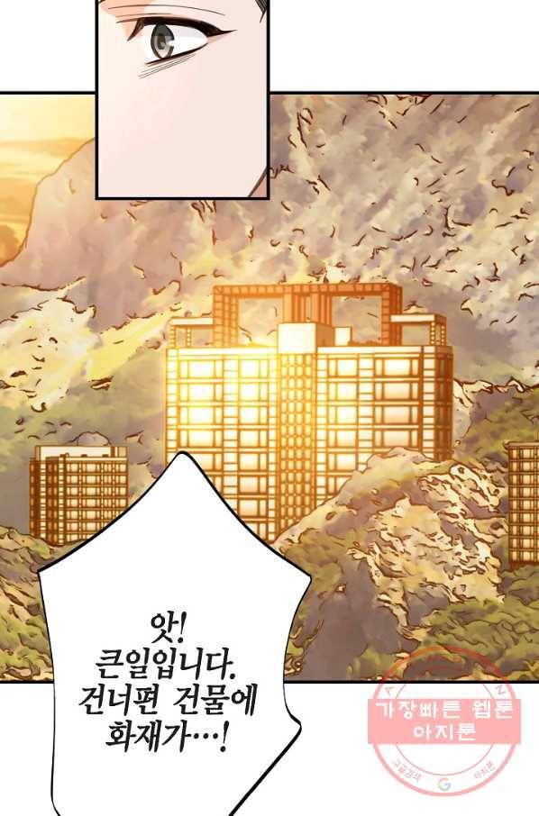 생존결혼 60화 31