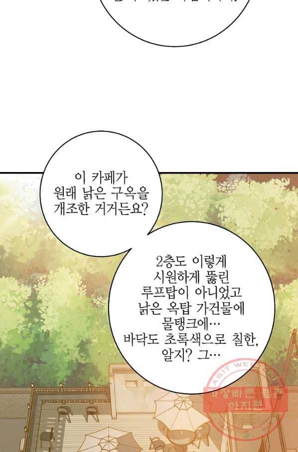 생존결혼 60화 40