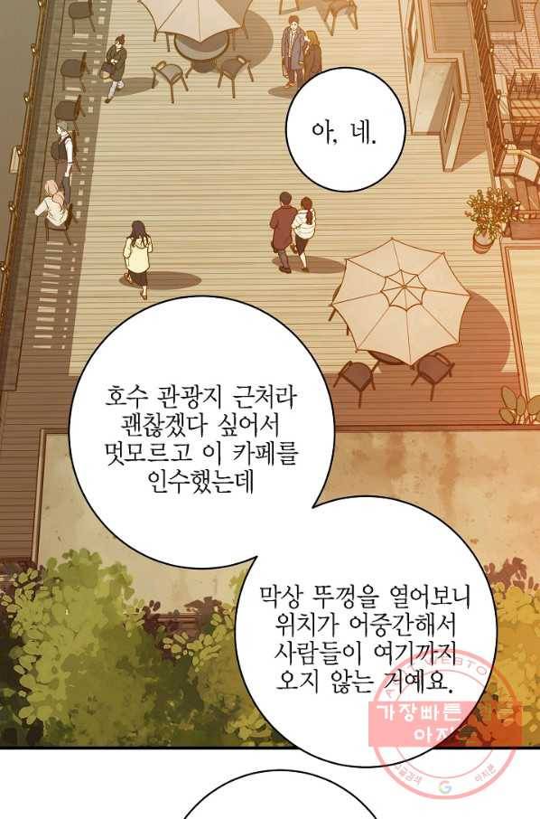 생존결혼 60화 41