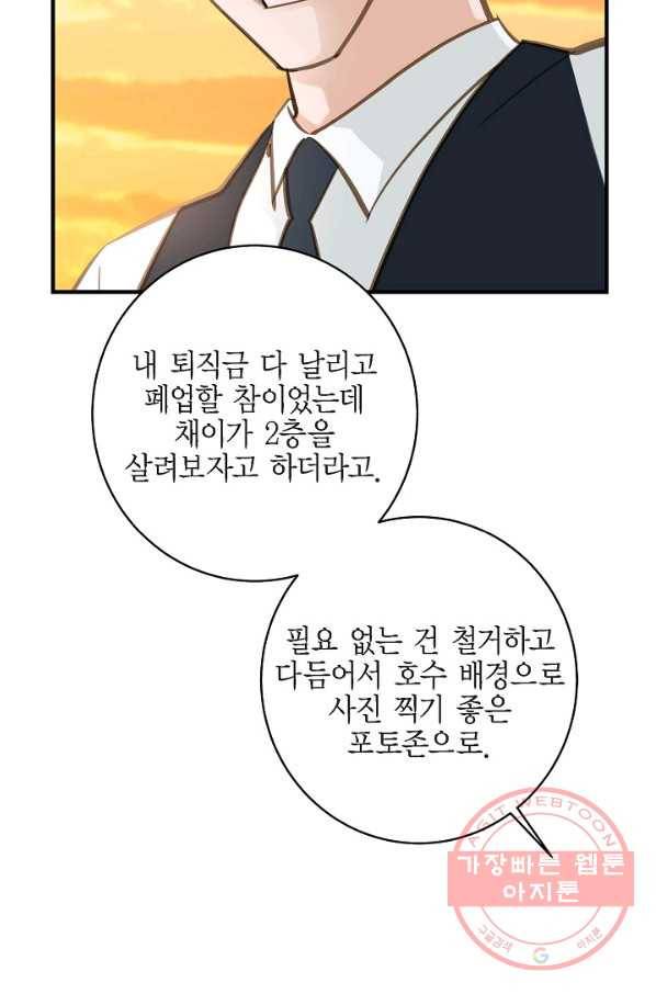 생존결혼 60화 44