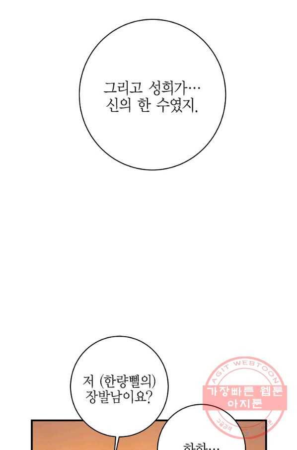 생존결혼 60화 45