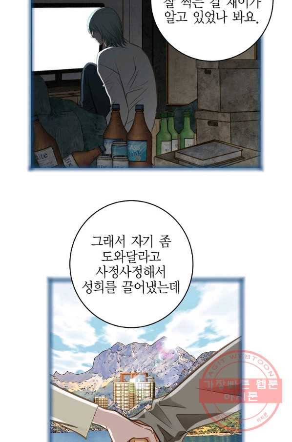 생존결혼 60화 48