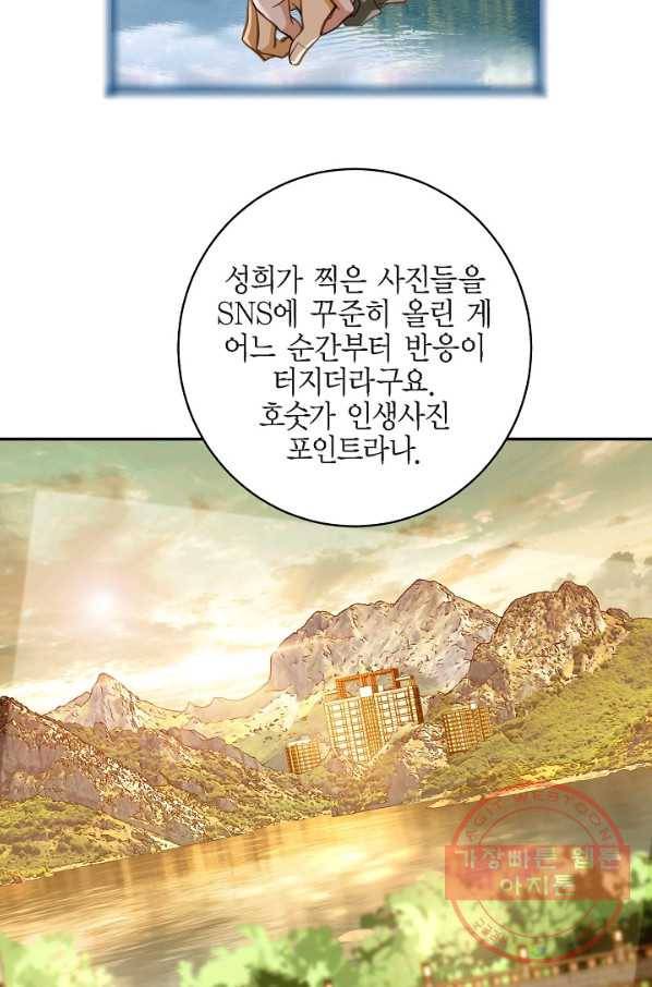 생존결혼 60화 49