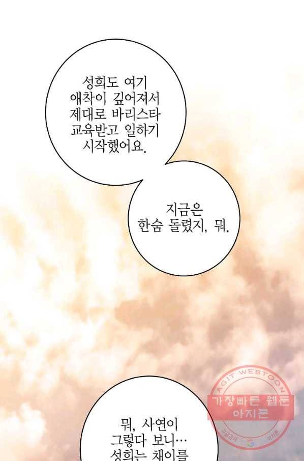 생존결혼 60화 51