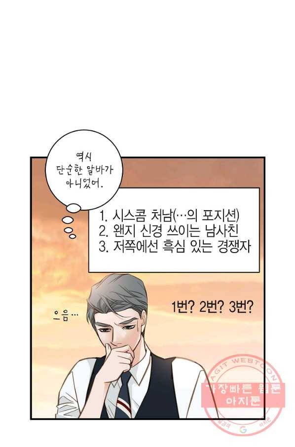 생존결혼 60화 54