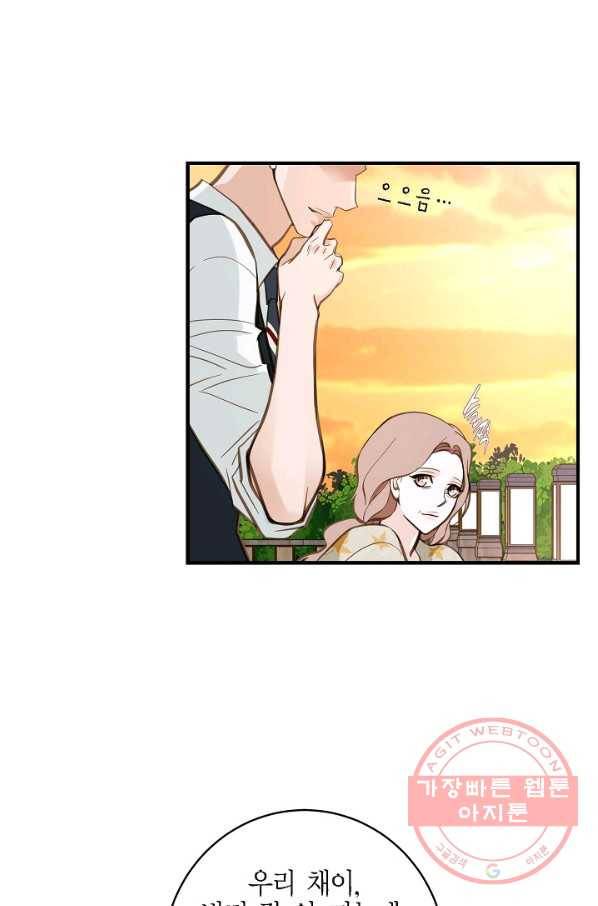 생존결혼 60화 55