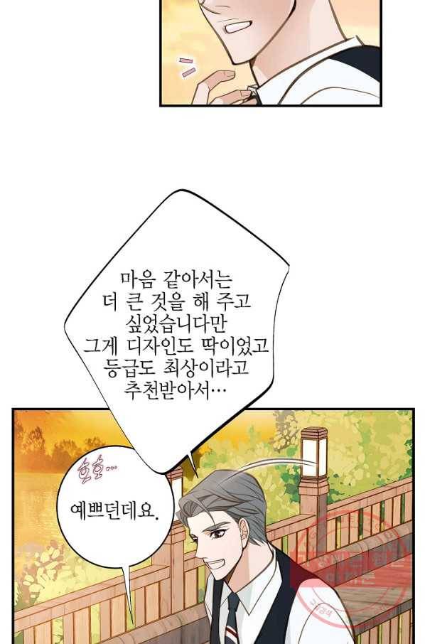 생존결혼 60화 57