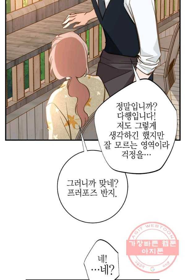 생존결혼 60화 58