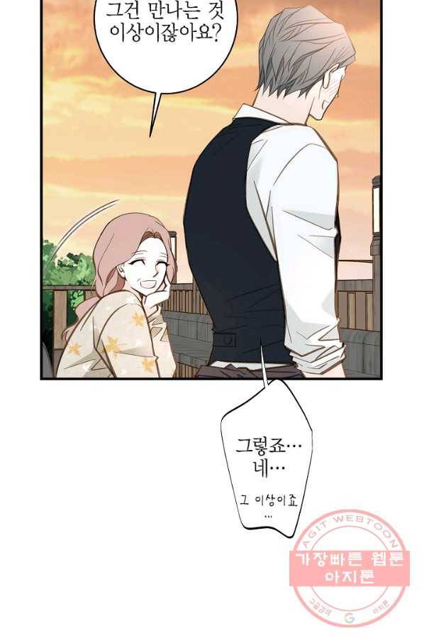 생존결혼 60화 60