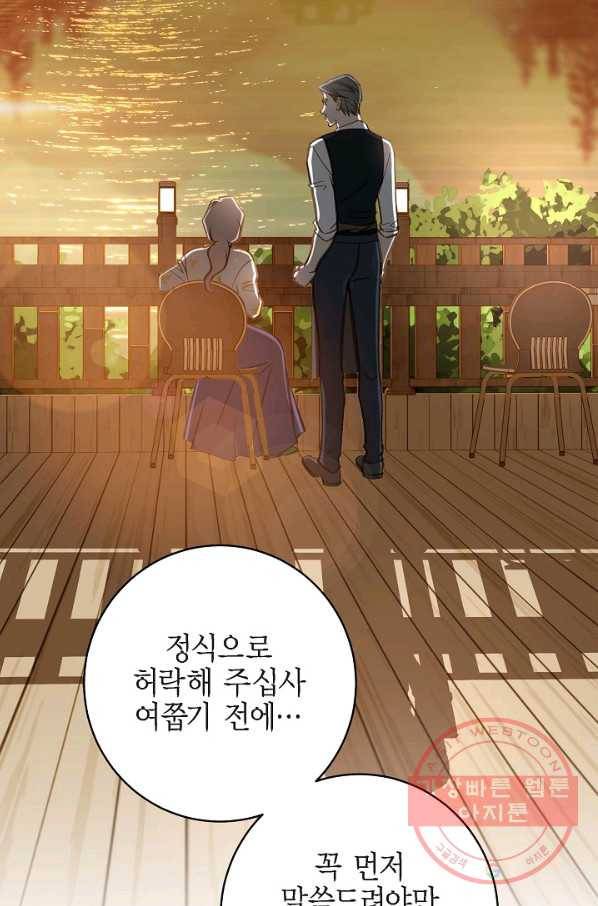 생존결혼 60화 63