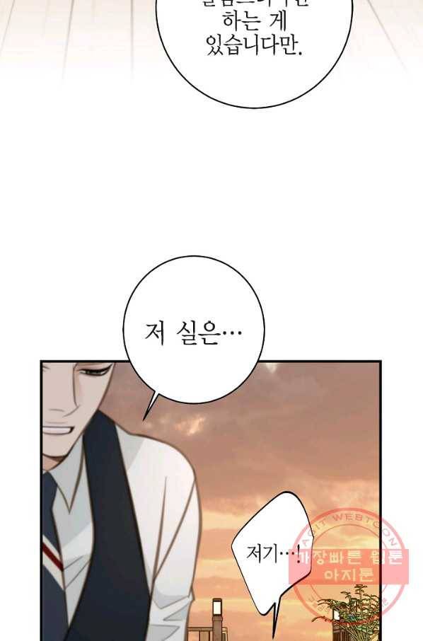 생존결혼 60화 64